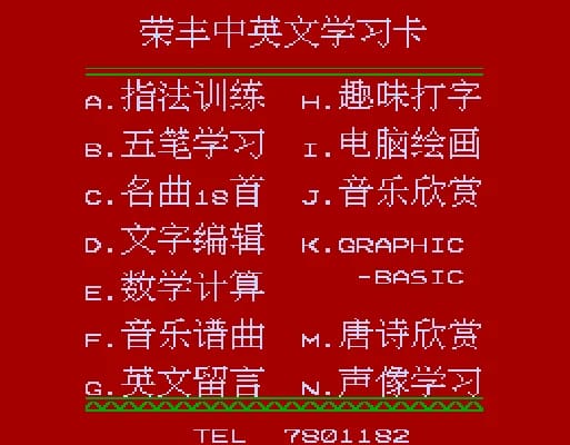 [FC]荣丰学习卡