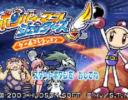 [GBA]炸弹人合集