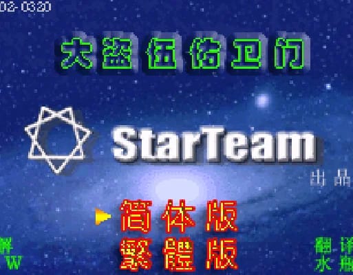 [GBA]大盗五右位门