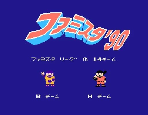 [FC]明星职棒90日版运动