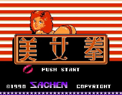 [FC]美女拳亚洲版益智