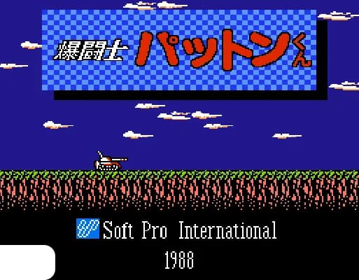 [FDS]爆斗士巴顿君