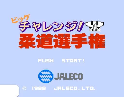 [FDS]柔道选手权大挑战