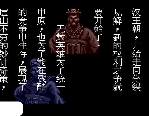 [MD]三国志3 (简) (v20120825) (小鬼混修正)(12Mb)