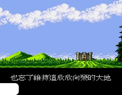 [MD]帝国皇朝 – 亚瑟传说 (繁)(Ken最终修正)(16Mb)