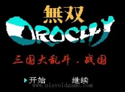 [FC]三国大乱斗
