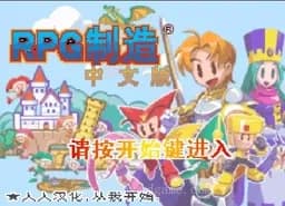 [GBA]RPG制造