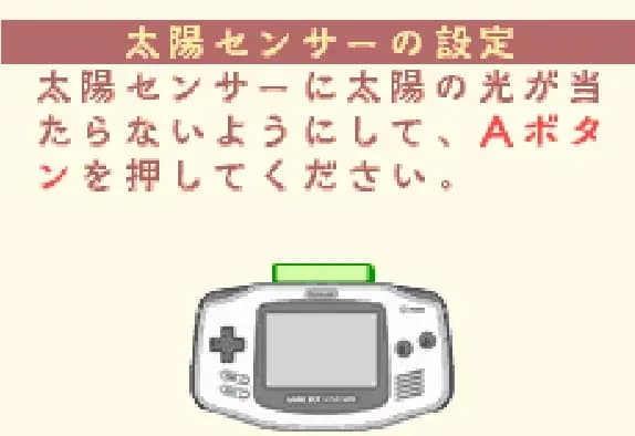 [GBA]新我们的太阳