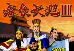 [MD]吞食天地3