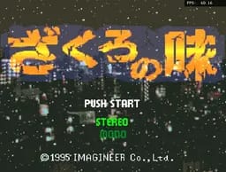 [SFC]石榴之味